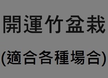 員林花店雅楓花藝設計